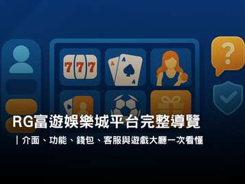 3A娛樂城平台操作介面與功能導覽