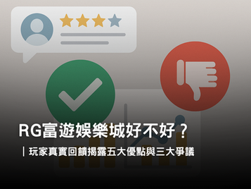 3A娛樂城玩家回饋大集合｜五大優點與三大爭議完整分析