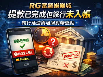 3A娛樂城裝置管理與登入驗證示意—新裝置、信任裝置、異地登入與風控提醒